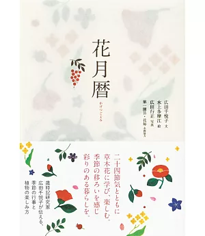 美麗季節花卉圖鑑解析手冊