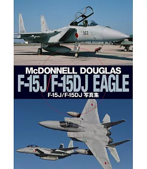 F-15J／F-15J EAGLE戰鬥機寫真專集