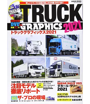 日本大型卡車完全圖解專集 2021：附DVD