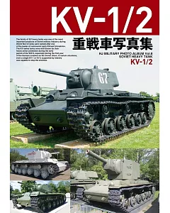 KV－1／2重戰車寫真集