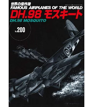 世界傑作軍機解說手冊NO.200：蚊式轟炸機