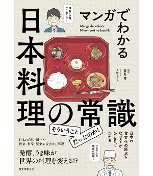 漫畫圖解日本料理常識解析手冊