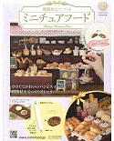 樹脂黏土製作迷你美味餐點手藝特刊 115：附Falafel口袋三明治材料組