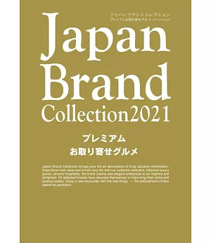 Japan Brand Collection 2021 宅配美食精選