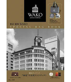 東京‧銀座 WAKO百貨情報特刊：附購物提袋