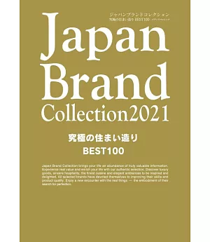 Japan Brand Collection 2021 究極住宅空間改造特選100