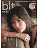 blt graph.日本女子偶像寫真專集 VOL.67：河田陽菜（日向坂46）（附海報）