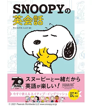 SNOOPYの英会話