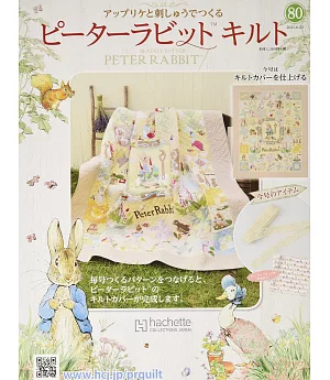 彼得兔拼布與刺繡裝飾圖案手藝特刊 80（2021.06.23）附材料組