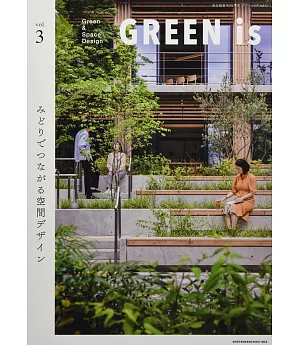 GREEN is vol.3 綠化空間設計實例集