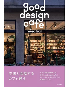 咖啡廳空間裝潢設計實例手冊