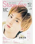 Stage fan日本舞台情報誌 VOL.15：京本大我（SixTONES）