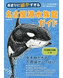 あまりに細かすぎる名古屋港水族館ガイド