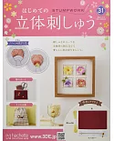 初學立體刺繡裝飾圖案手藝特刊 31：附材料組