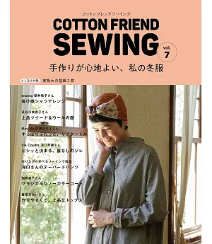 COTTON FRIEND SEWING時髦服飾裁縫作品集 VOL.7