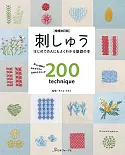 （新版）刺繡針法技巧基礎圖解入門