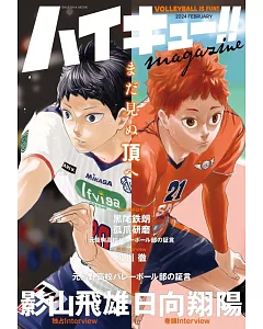 排球少年！！magazine 2024 FEBRUARY