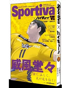 ハイキュー！！ショーセツバン！！6（Sportiva封面版）