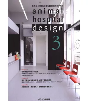 日本動物醫院建築設計實例專集 NO.3