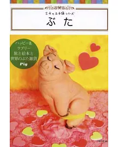可愛胖豬造型角色商品圖鑑收藏手冊
