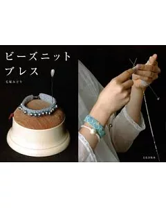 美麗串珠編織手環飾品設計集