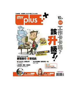 My plus+加分誌 10月號/2011 第19期