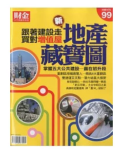 新 地產藏寶圖 特刊