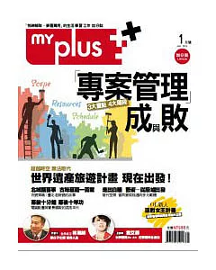 My plus+加分誌 1月號/2012 第22期