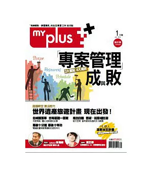 My plus+加分誌 1月號/2012 第22期