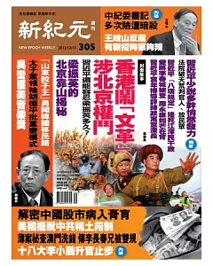 新紀元周刊 2012/12/13 第305期