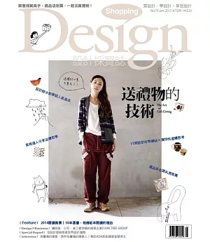 Shopping Design設計採買誌 1月號/2015 第74期