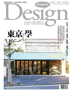 Shopping Design設計採買誌 2月號/2015 第75期