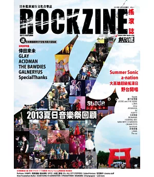 ROCKZINE搖滾誌 秋季號/2013 第1期
