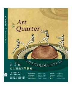 Art Quarter vol.6  史上最強工筆藝術3