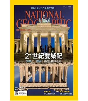 國家地理雜誌中文版 3月號/2015 第160期 第160期