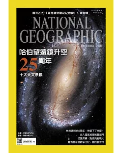 國家地理雜誌中文版 4月號/2015 第161期 第161期