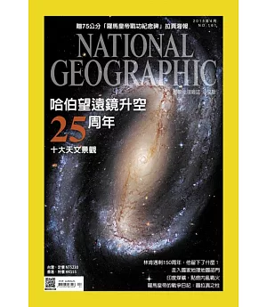 國家地理雜誌中文版 4月號/2015 第161期 第161期