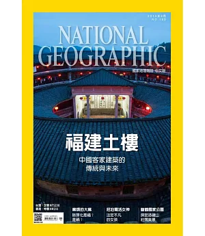 國家地理雜誌中文版 6月號/2015 第163期 第163期