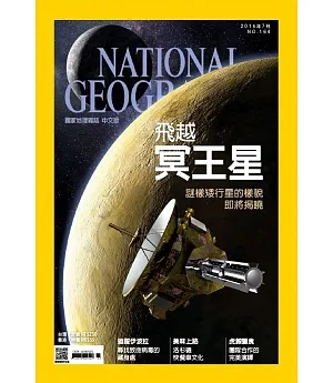國家地理雜誌中文版 7月號/2015 第164期 第164期