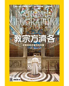 國家地理雜誌中文版 8月號/2015 第165期