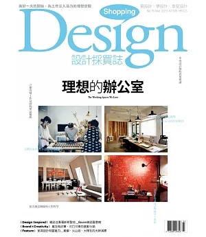 Shopping Design設計採買誌 3月號/2015 第76期