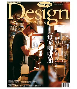 Shopping Design設計採買誌 9月號/2015 第82期
