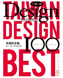 Shopping Design設計採買誌 12月號/2015 第85期