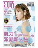 BODY 體面 2019第205期