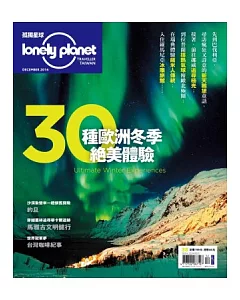 孤獨星球Lonely Planet 12月號2014：聯名紀念水壺禮盒 特刊