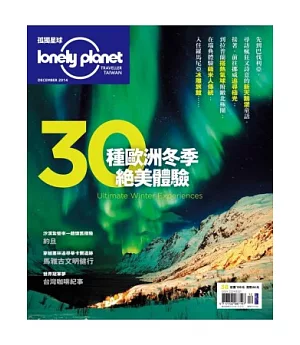 孤獨星球Lonely Planet 12月號2014：聯名紀念水壺禮盒 特刊