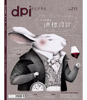 dpi設計插畫誌 11月號/2016第211期