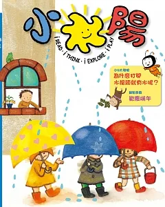 小太陽4-7歲幼兒雜誌 6月號/2016 第100期