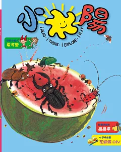 小太陽4-7歲幼兒雜誌 7月號/2016 第101期