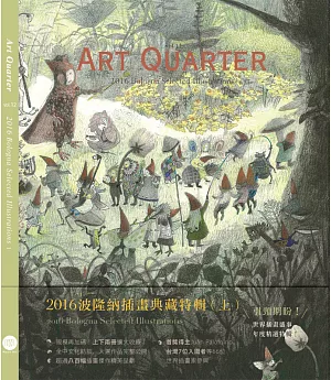 Art Quarter vol.12 2016波隆納插畫典藏特輯（上） 2016 Bologna Selected Illustrations I